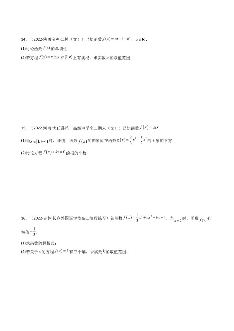 第06讲利用导数研究函数的零点（方程的根）(精讲+精练）（学生版）_2.2025数学总复习_2023年新高考资料_一轮复习_2023新高考数学一轮复习（新教材新高考）