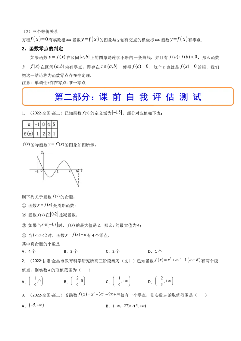 第06讲利用导数研究函数的零点（方程的根）(精讲+精练）（学生版）_2.2025数学总复习_2023年新高考资料_一轮复习_2023新高考数学一轮复习（新教材新高考）