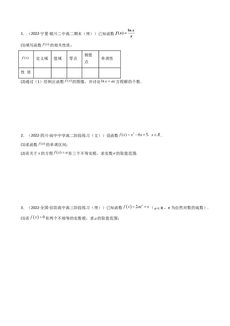 第06讲利用导数研究函数的零点（方程的根）(精讲+精练）（学生版）_2.2025数学总复习_2023年新高考资料_一轮复习_2023新高考数学一轮复习（新教材新高考）