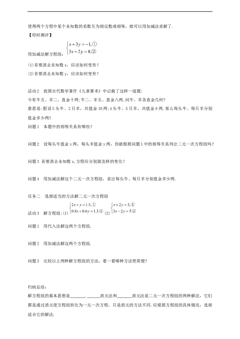 10.2.2加减消元第2课时（导学案）_初中数学人教版_7下-初中数学人教版_7下-初中数学人教版（2025春季新版）持续更新_01课件+教案+导学案+习题课件齐全