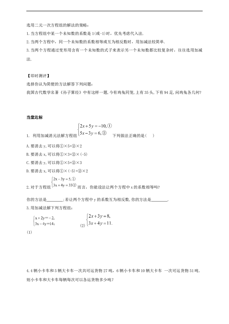 10.2.2加减消元第2课时（导学案）_初中数学人教版_7下-初中数学人教版_7下-初中数学人教版（2025春季新版）持续更新_01课件+教案+导学案+习题课件齐全
