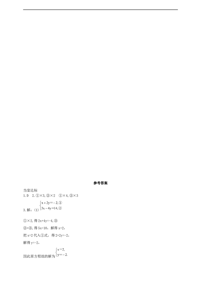 10.2.2加减消元第2课时（导学案）_初中数学人教版_7下-初中数学人教版_7下-初中数学人教版（2025春季新版）持续更新_01课件+教案+导学案+习题课件齐全