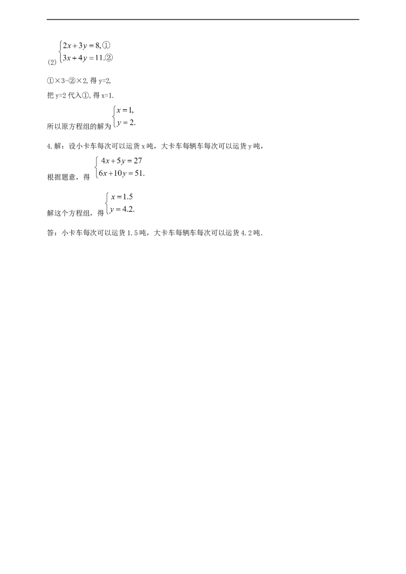 10.2.2加减消元第2课时（导学案）_初中数学人教版_7下-初中数学人教版_7下-初中数学人教版（2025春季新版）持续更新_01课件+教案+导学案+习题课件齐全