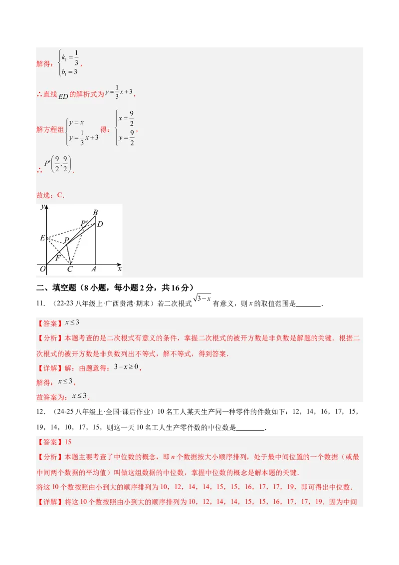 九年级上学期开学摸底考重难点检测卷（考试范围：人教版八下全部内容）（教师版）_初中数学_九年级数学上册（人教版）_重难点专题提升-V7_2025版