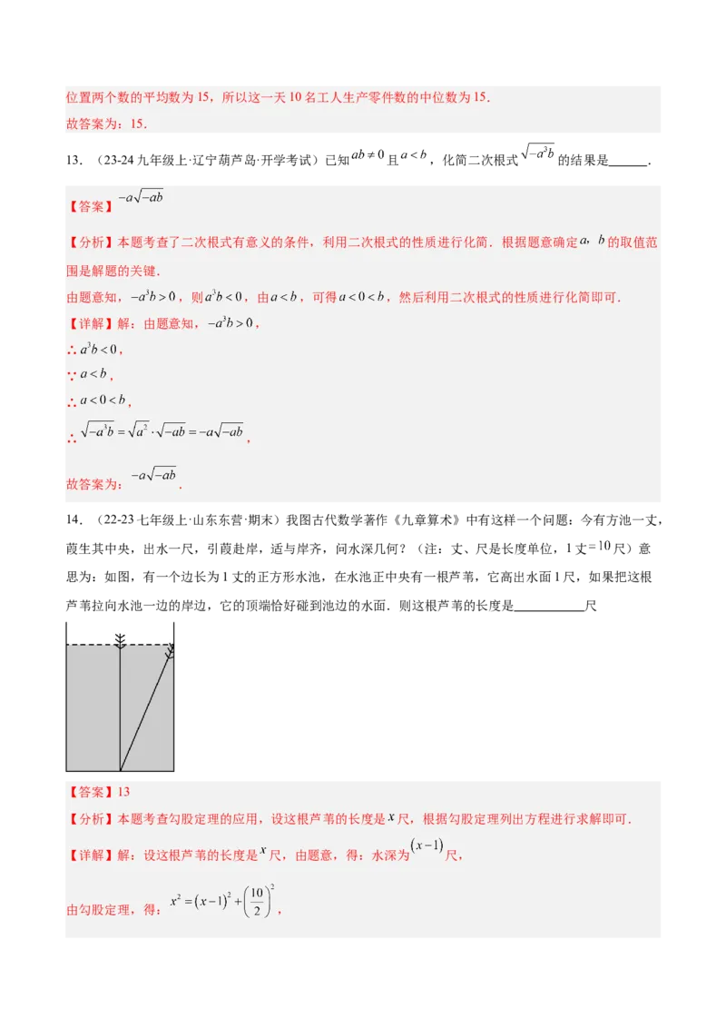 九年级上学期开学摸底考重难点检测卷（考试范围：人教版八下全部内容）（教师版）_初中数学_九年级数学上册（人教版）_重难点专题提升-V7_2025版