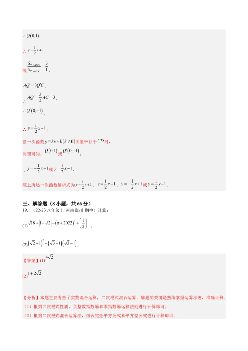 九年级上学期开学摸底考重难点检测卷（考试范围：人教版八下全部内容）（教师版）_初中数学_九年级数学上册（人教版）_重难点专题提升-V7_2025版