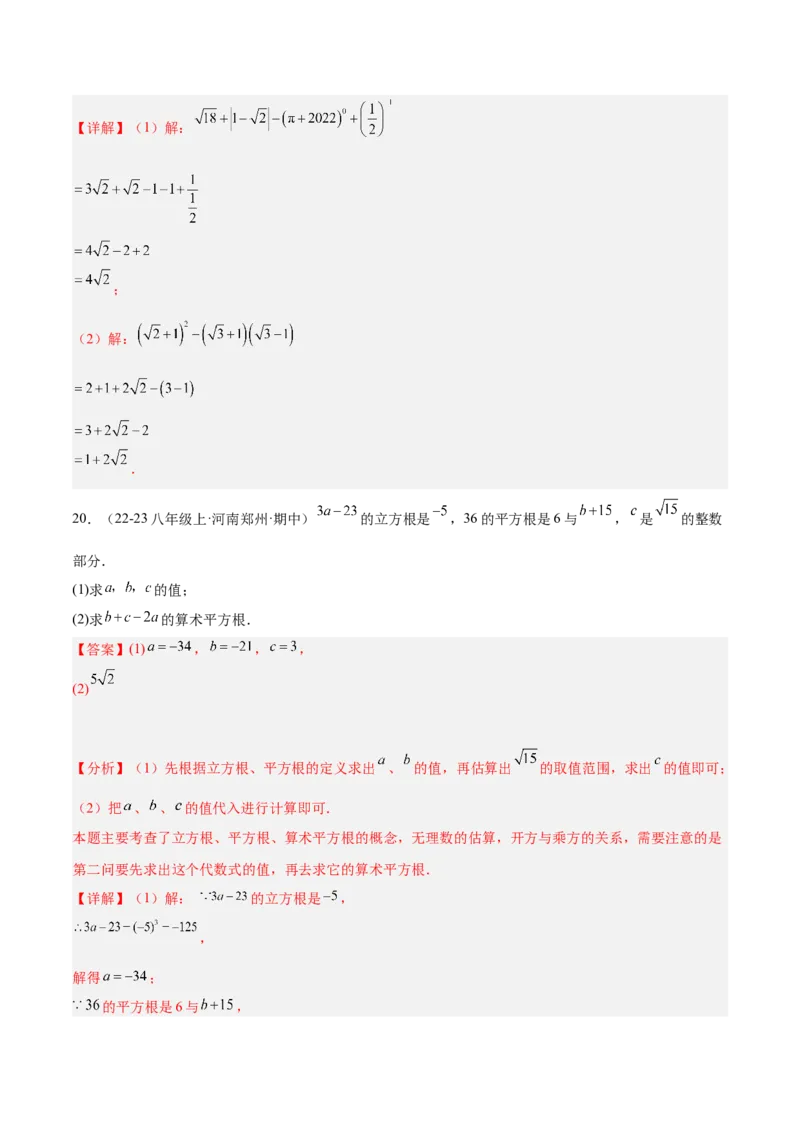 九年级上学期开学摸底考重难点检测卷（考试范围：人教版八下全部内容）（教师版）_初中数学_九年级数学上册（人教版）_重难点专题提升-V7_2025版