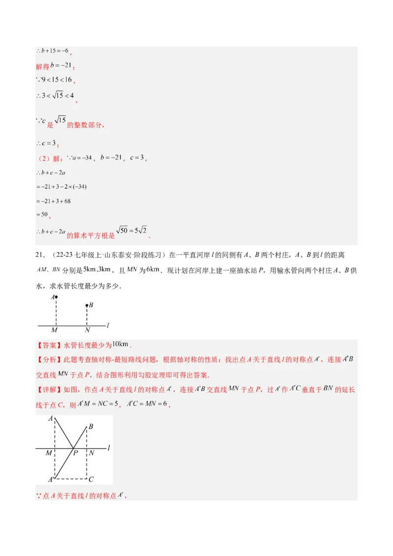 九年级上学期开学摸底考重难点检测卷（考试范围：人教版八下全部内容）（教师版）_初中数学_九年级数学上册（人教版）_重难点专题提升-V7_2025版