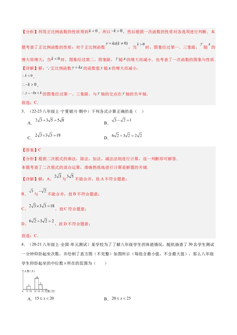 九年级上学期开学摸底考重难点检测卷（考试范围：人教版八下全部内容）（教师版）_初中数学_九年级数学上册（人教版）_重难点专题提升-V7_2025版