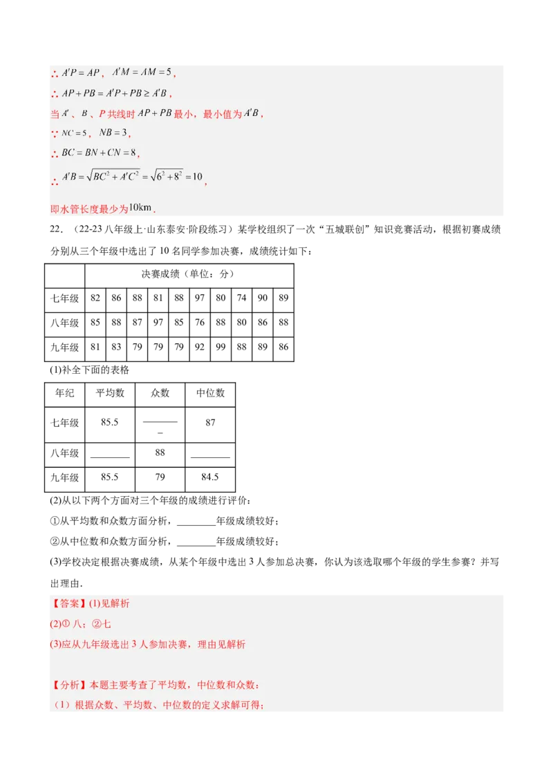 九年级上学期开学摸底考重难点检测卷（考试范围：人教版八下全部内容）（教师版）_初中数学_九年级数学上册（人教版）_重难点专题提升-V7_2025版