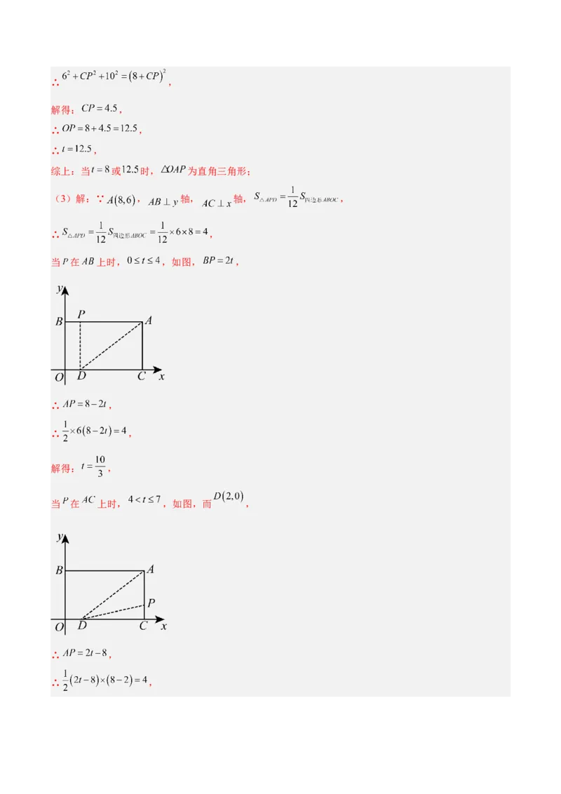 九年级上学期开学摸底考重难点检测卷（考试范围：人教版八下全部内容）（教师版）_初中数学_九年级数学上册（人教版）_重难点专题提升-V7_2025版