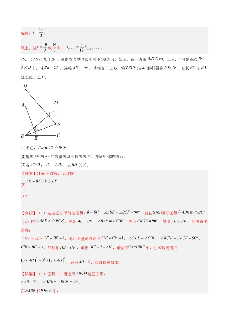 九年级上学期开学摸底考重难点检测卷（考试范围：人教版八下全部内容）（教师版）_初中数学_九年级数学上册（人教版）_重难点专题提升-V7_2025版