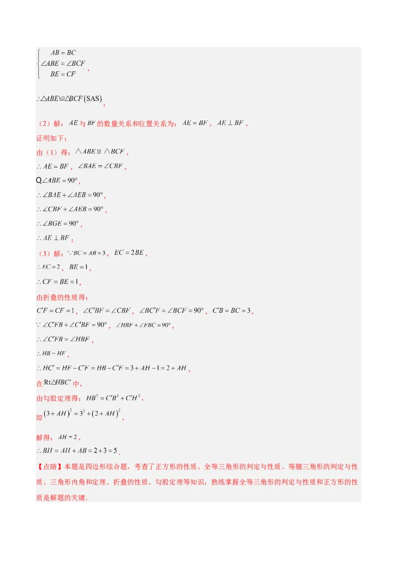 九年级上学期开学摸底考重难点检测卷（考试范围：人教版八下全部内容）（教师版）_初中数学_九年级数学上册（人教版）_重难点专题提升-V7_2025版