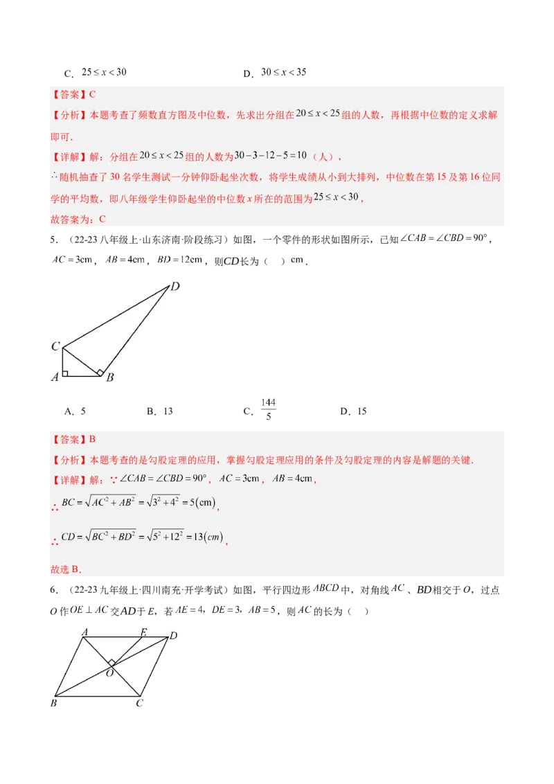 九年级上学期开学摸底考重难点检测卷（考试范围：人教版八下全部内容）（教师版）_初中数学_九年级数学上册（人教版）_重难点专题提升-V7_2025版