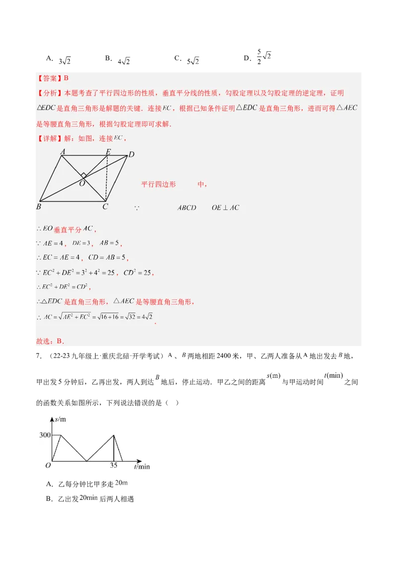 九年级上学期开学摸底考重难点检测卷（考试范围：人教版八下全部内容）（教师版）_初中数学_九年级数学上册（人教版）_重难点专题提升-V7_2025版