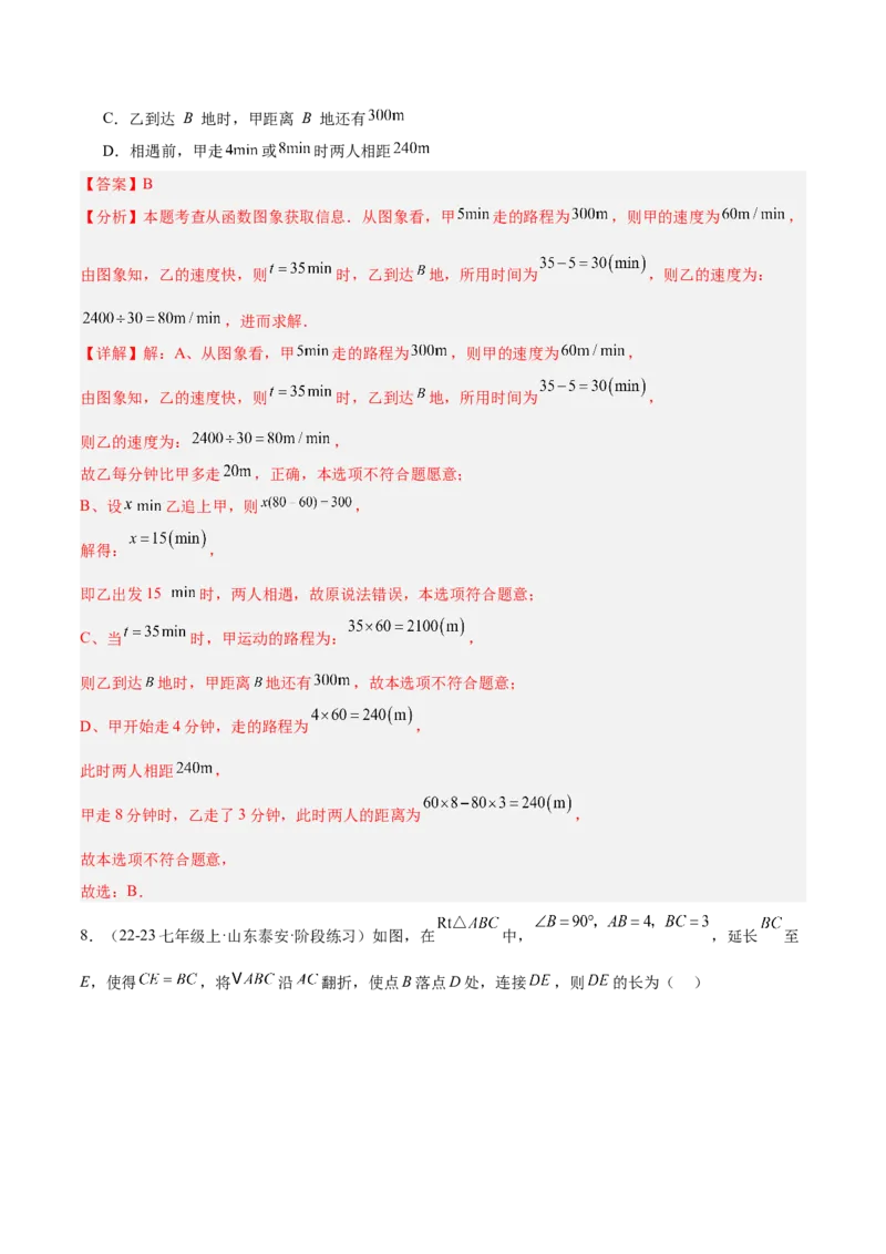 九年级上学期开学摸底考重难点检测卷（考试范围：人教版八下全部内容）（教师版）_初中数学_九年级数学上册（人教版）_重难点专题提升-V7_2025版