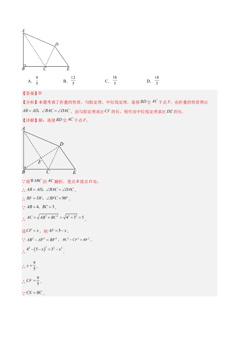 九年级上学期开学摸底考重难点检测卷（考试范围：人教版八下全部内容）（教师版）_初中数学_九年级数学上册（人教版）_重难点专题提升-V7_2025版