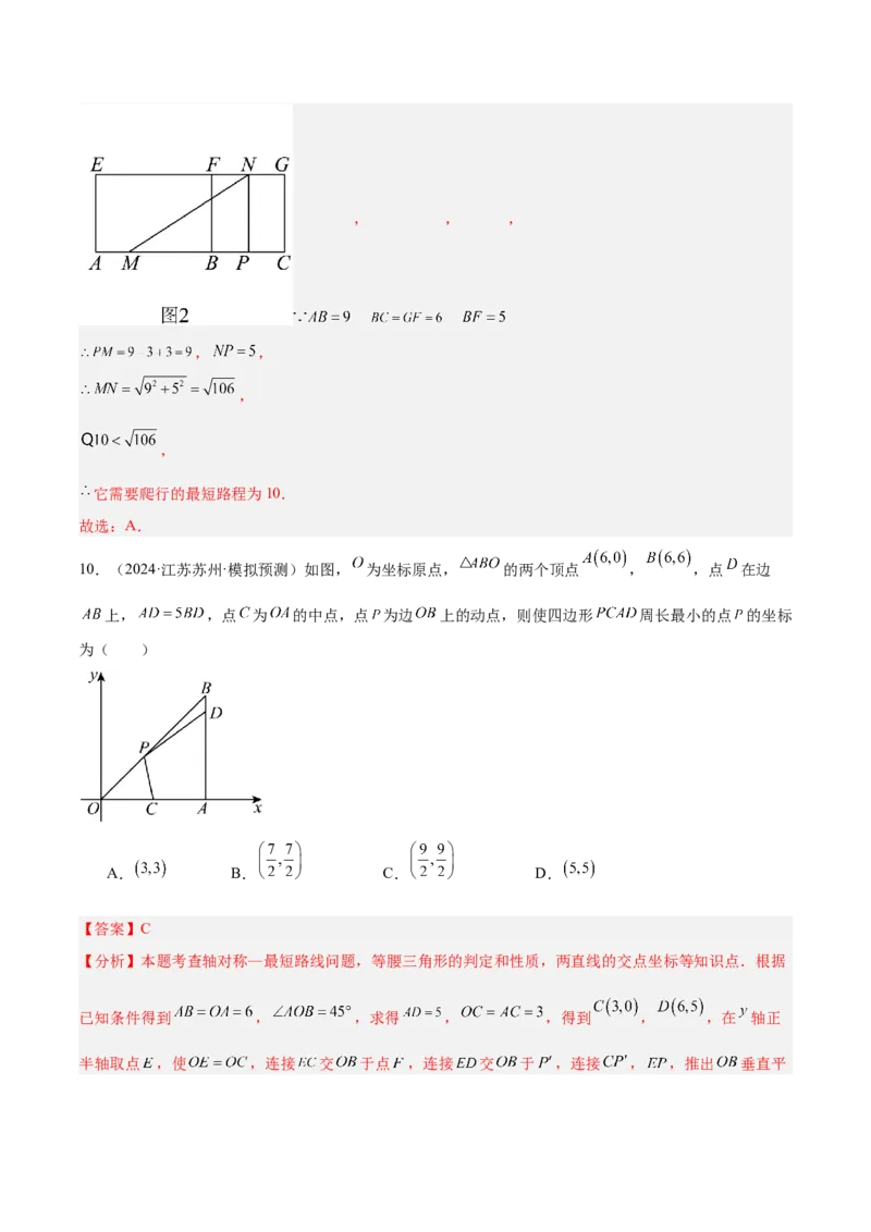 九年级上学期开学摸底考重难点检测卷（考试范围：人教版八下全部内容）（教师版）_初中数学_九年级数学上册（人教版）_重难点专题提升-V7_2025版