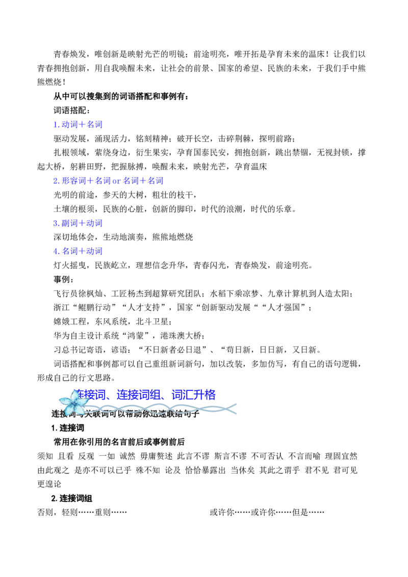 专题03：&ldquo;词语积累&rdquo;高频素材积累-（统编版必修上册）_高语_高中语文_必修上册_单元写作_第八单元语言家园