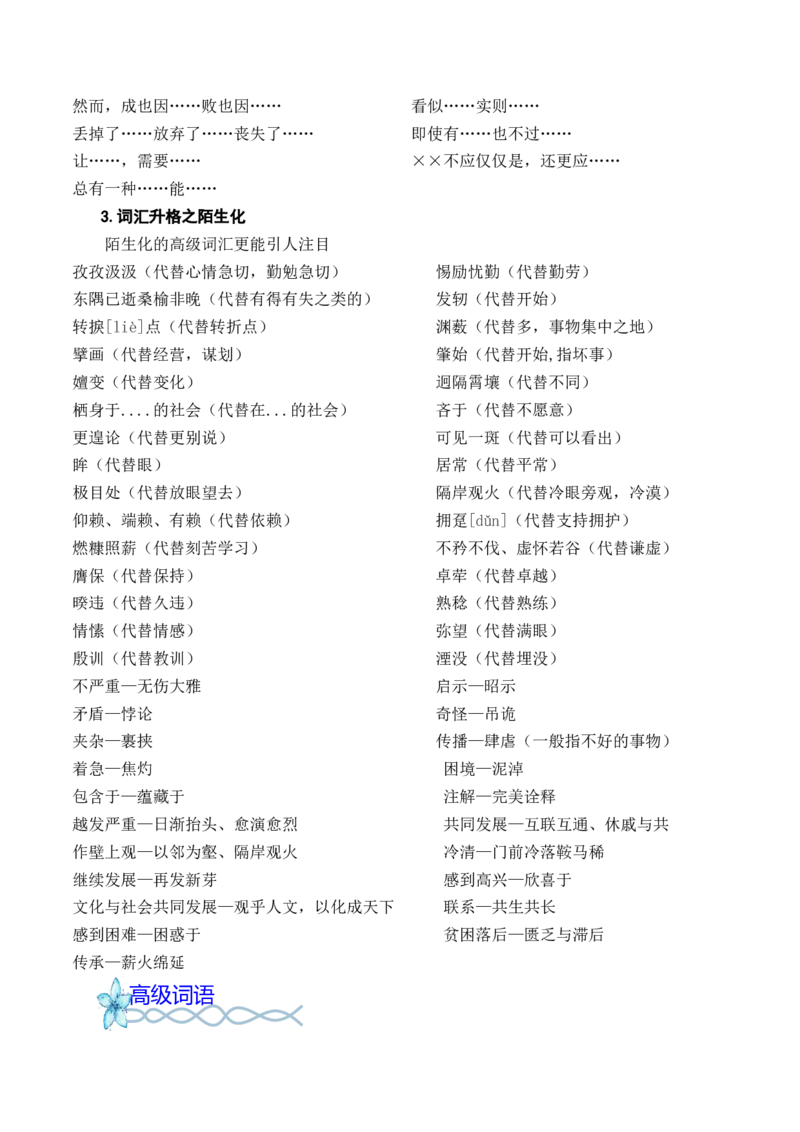 专题03：&ldquo;词语积累&rdquo;高频素材积累-（统编版必修上册）_高语_高中语文_必修上册_单元写作_第八单元语言家园