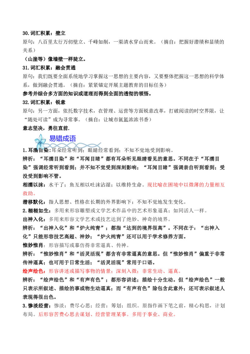 专题03：&ldquo;词语积累&rdquo;高频素材积累-（统编版必修上册）_高语_高中语文_必修上册_单元写作_第八单元语言家园