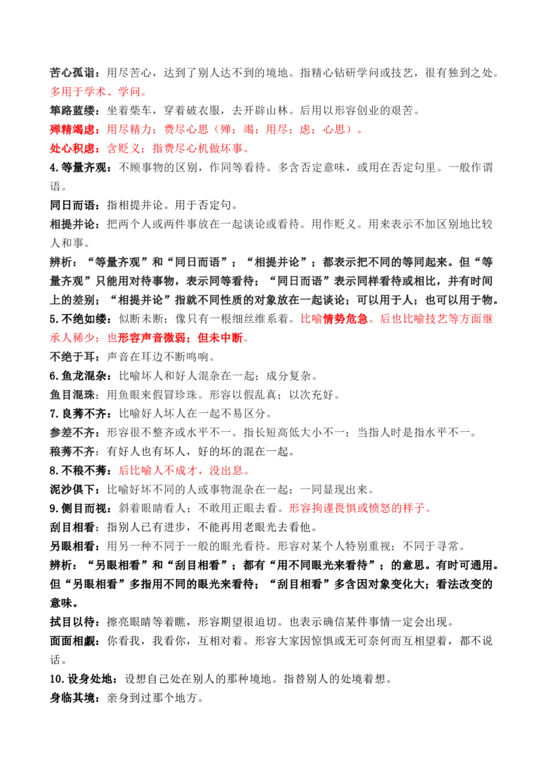 专题03：&ldquo;词语积累&rdquo;高频素材积累-（统编版必修上册）_高语_高中语文_必修上册_单元写作_第八单元语言家园