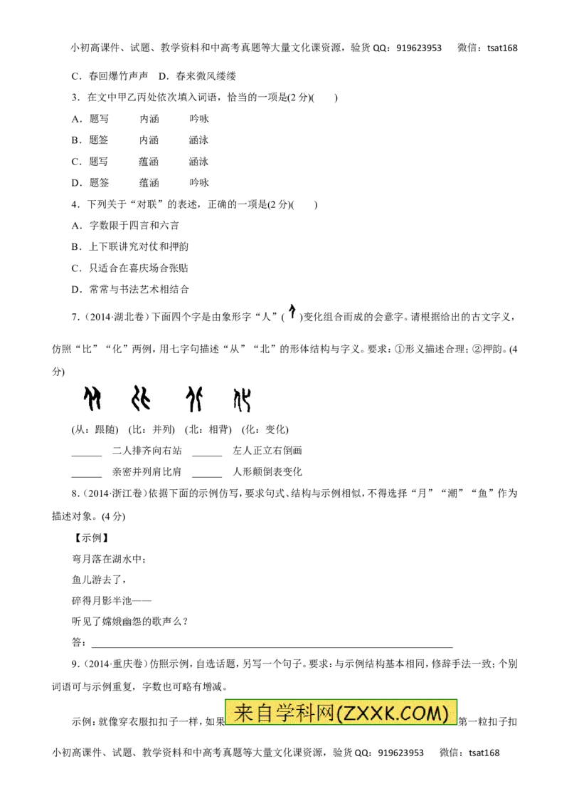 专题07选用、仿用、变换句式、仿用句式（含修辞）-2016年高考语文热点题型和提分秘籍（原卷版）_高语_1高中语文_2016年高考语文热点题型和提分秘籍（（全套打包56份））