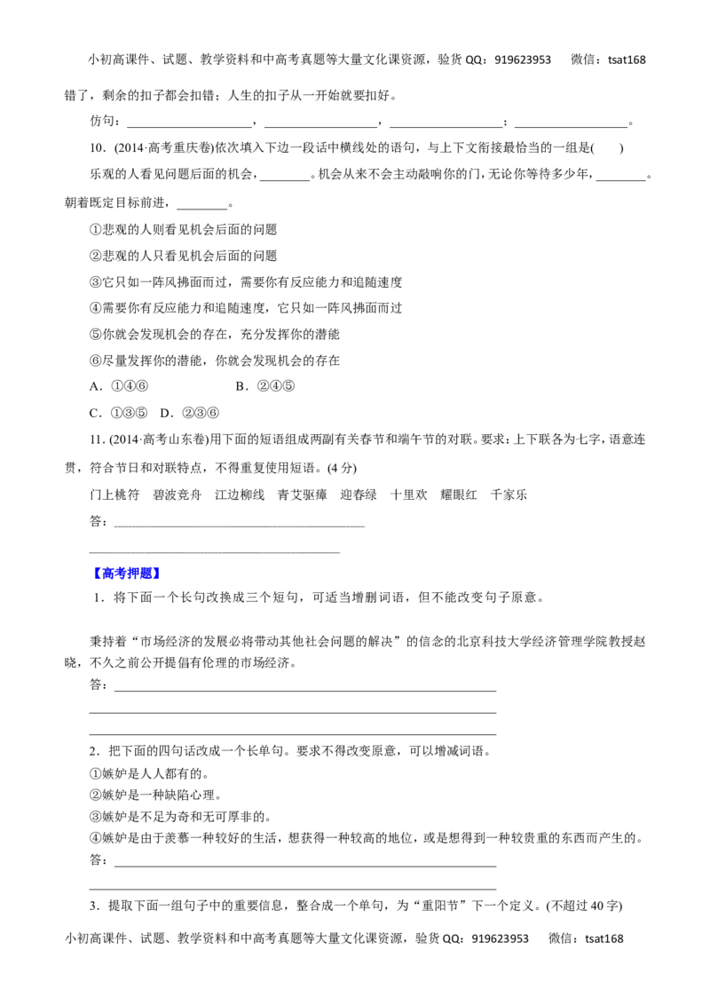 专题07选用、仿用、变换句式、仿用句式（含修辞）-2016年高考语文热点题型和提分秘籍（原卷版）_高语_1高中语文_2016年高考语文热点题型和提分秘籍（（全套打包56份））