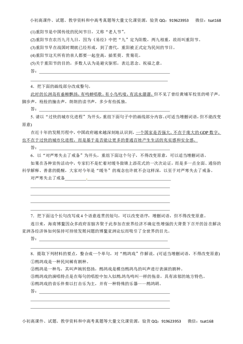 专题07选用、仿用、变换句式、仿用句式（含修辞）-2016年高考语文热点题型和提分秘籍（原卷版）_高语_1高中语文_2016年高考语文热点题型和提分秘籍（（全套打包56份））