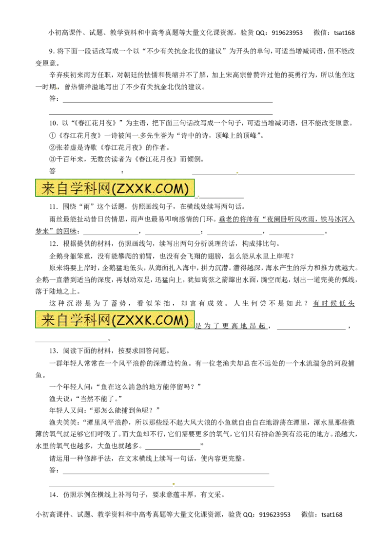专题07选用、仿用、变换句式、仿用句式（含修辞）-2016年高考语文热点题型和提分秘籍（原卷版）_高语_1高中语文_2016年高考语文热点题型和提分秘籍（（全套打包56份））