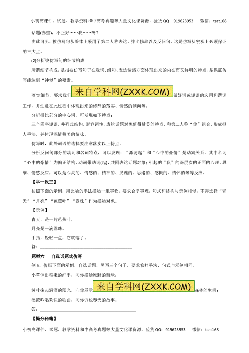 专题07选用、仿用、变换句式、仿用句式（含修辞）-2016年高考语文热点题型和提分秘籍（原卷版）_高语_1高中语文_2016年高考语文热点题型和提分秘籍（（全套打包56份））