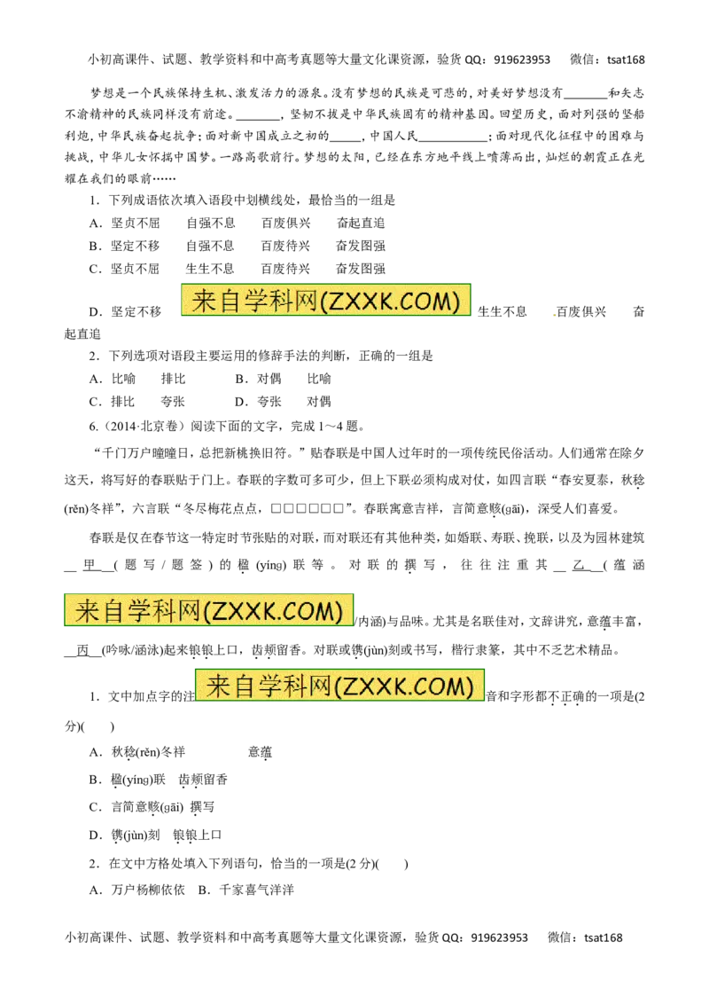 专题07选用、仿用、变换句式、仿用句式（含修辞）-2016年高考语文热点题型和提分秘籍（原卷版）_高语_1高中语文_2016年高考语文热点题型和提分秘籍（（全套打包56份））