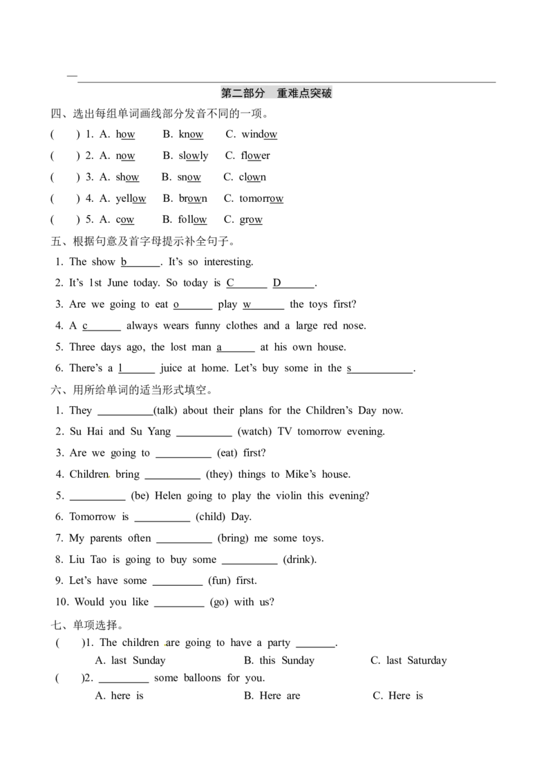 六年级下册英语+单元基础知识梳理默写+单元重难点突破+综合能力提升练-Unit+5+A+party+译林版三起点（word版，含答案）_专项练习