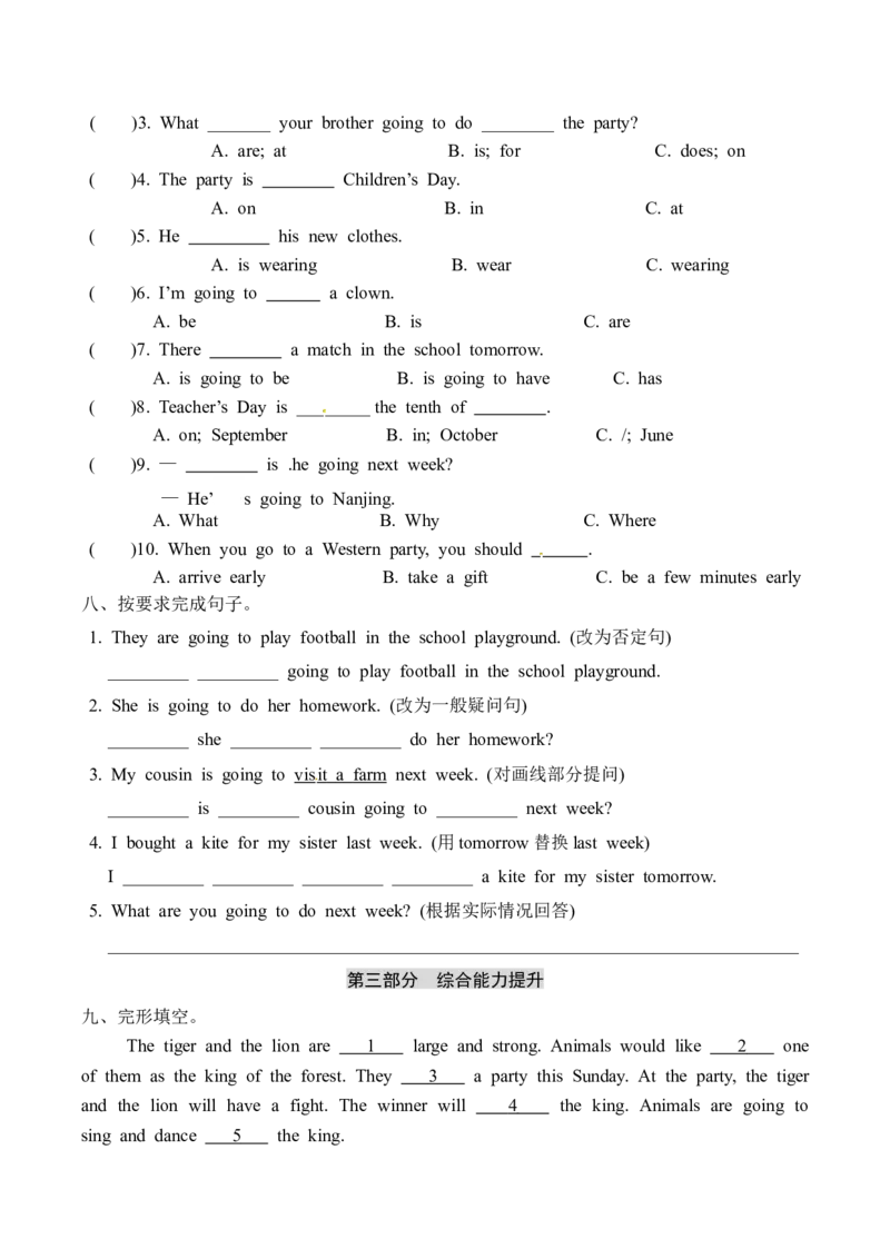 六年级下册英语+单元基础知识梳理默写+单元重难点突破+综合能力提升练-Unit+5+A+party+译林版三起点（word版，含答案）_专项练习