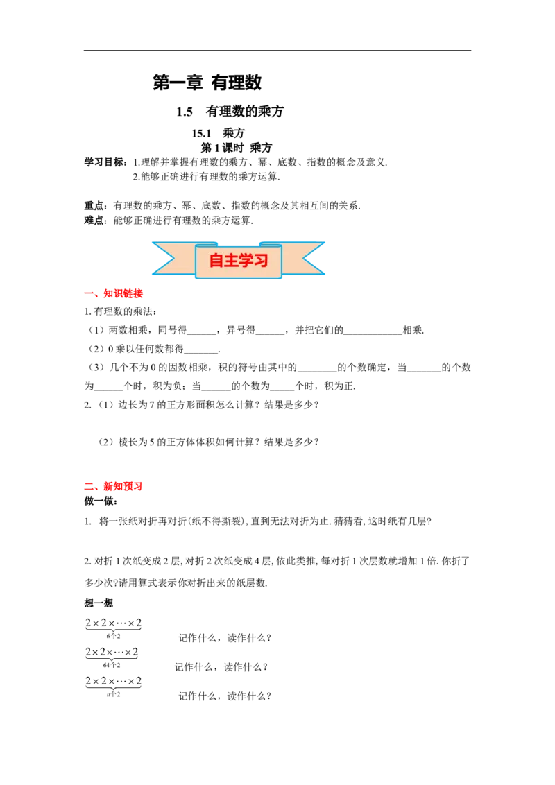 1.5.1第1课时乘方_初中数学人教版_7上-初中数学人教版_7上-初中数学人教版（旧版）赠送_02课件+导学案（配套）_RJ七上第1章有理数_1.5.1第1课时乘方