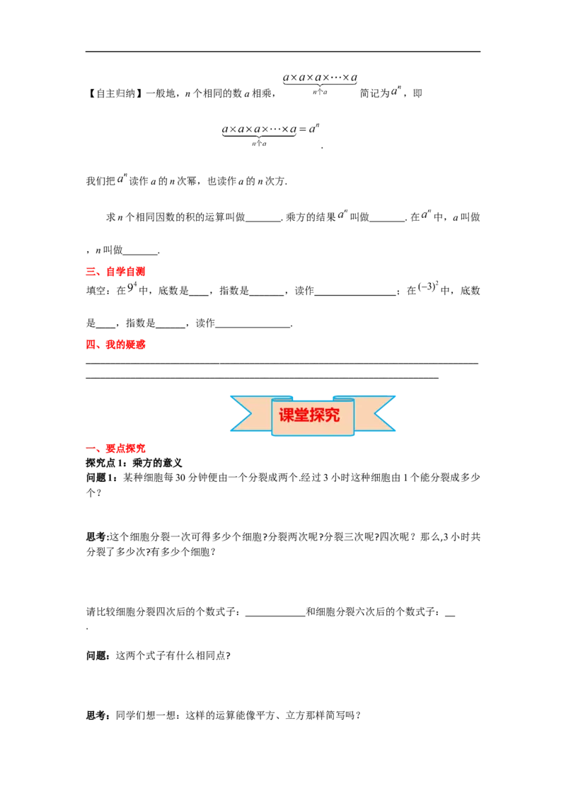 1.5.1第1课时乘方_初中数学人教版_7上-初中数学人教版_7上-初中数学人教版（旧版）赠送_02课件+导学案（配套）_RJ七上第1章有理数_1.5.1第1课时乘方