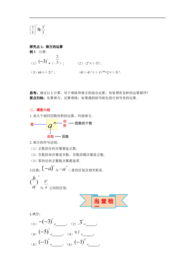 1.5.1第1课时乘方_初中数学人教版_7上-初中数学人教版_7上-初中数学人教版（旧版）赠送_02课件+导学案（配套）_RJ七上第1章有理数_1.5.1第1课时乘方