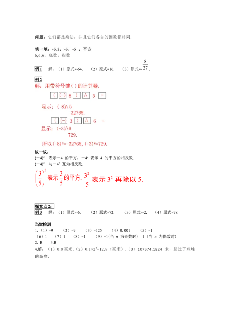 1.5.1第1课时乘方_初中数学人教版_7上-初中数学人教版_7上-初中数学人教版（旧版）赠送_02课件+导学案（配套）_RJ七上第1章有理数_1.5.1第1课时乘方
