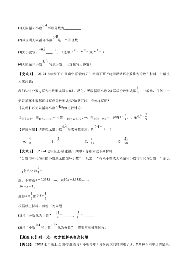 专题5.7一元一次方程（4大知识点16类题型）（全章知识梳理与题型分类讲解）（人教版）（学生版）_初中数学_七年级数学上册（人教版）_专题突破练习-V4
