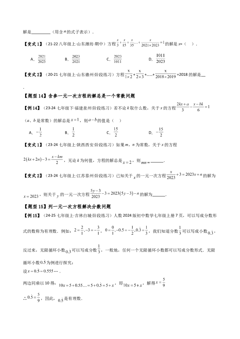 专题5.7一元一次方程（4大知识点16类题型）（全章知识梳理与题型分类讲解）（人教版）（学生版）_初中数学_七年级数学上册（人教版）_专题突破练习-V4