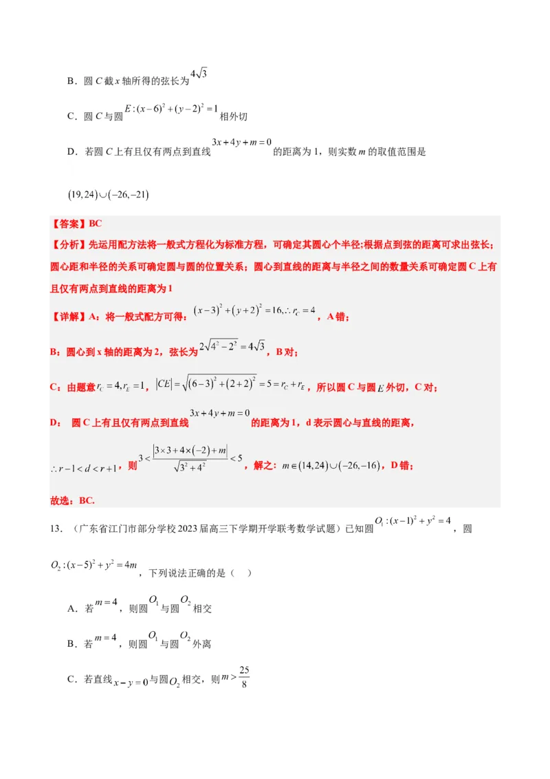 第40讲圆与圆的位置关系及圆的综合性问题（精讲）一轮复习讲义2024年高考数学高频考点题型归纳与方法总结（新高考通用）解析版_2.2025数学总复习_2024年新高考资料_1.2024一轮复习