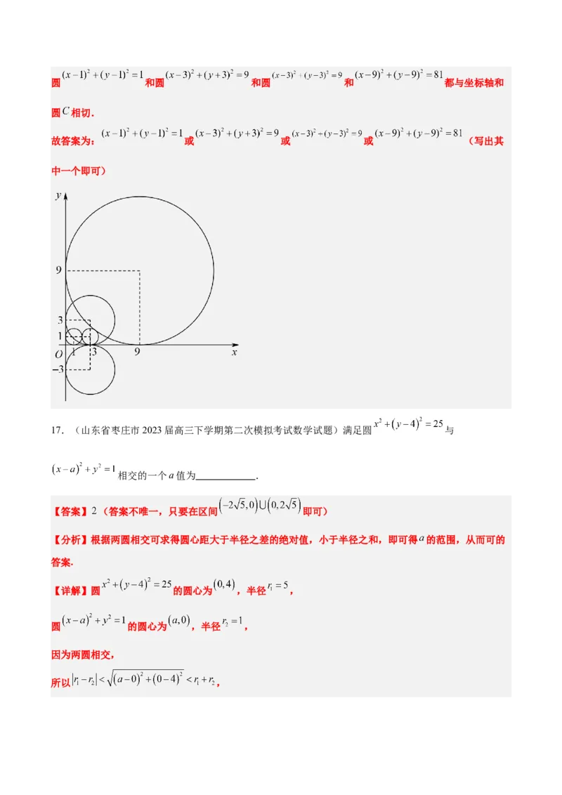 第40讲圆与圆的位置关系及圆的综合性问题（精讲）一轮复习讲义2024年高考数学高频考点题型归纳与方法总结（新高考通用）解析版_2.2025数学总复习_2024年新高考资料_1.2024一轮复习