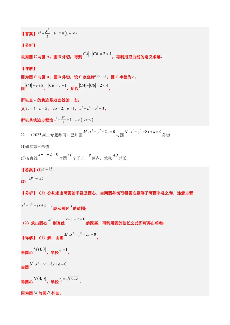第40讲圆与圆的位置关系及圆的综合性问题（精讲）一轮复习讲义2024年高考数学高频考点题型归纳与方法总结（新高考通用）解析版_2.2025数学总复习_2024年新高考资料_1.2024一轮复习