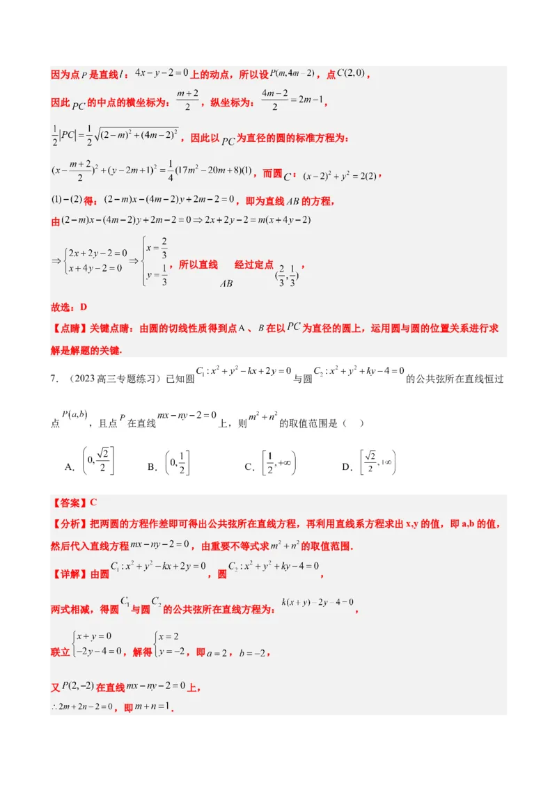 第40讲圆与圆的位置关系及圆的综合性问题（精讲）一轮复习讲义2024年高考数学高频考点题型归纳与方法总结（新高考通用）解析版_2.2025数学总复习_2024年新高考资料_1.2024一轮复习