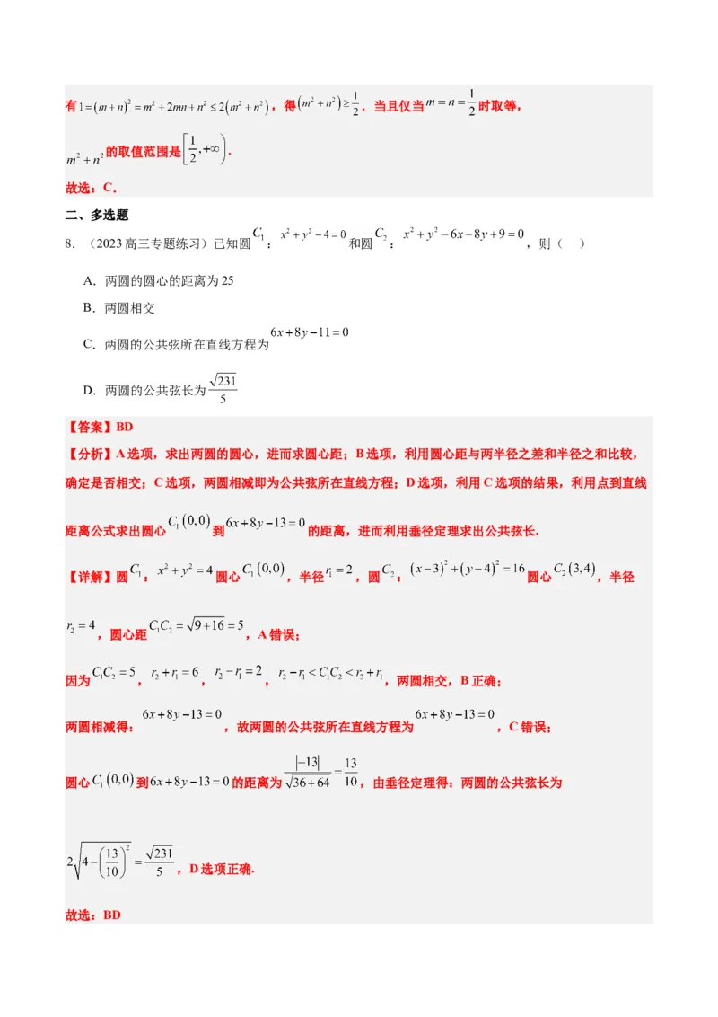 第40讲圆与圆的位置关系及圆的综合性问题（精讲）一轮复习讲义2024年高考数学高频考点题型归纳与方法总结（新高考通用）解析版_2.2025数学总复习_2024年新高考资料_1.2024一轮复习