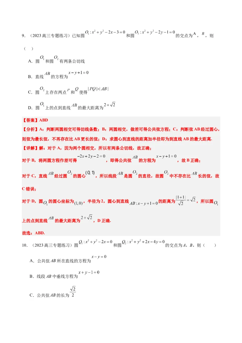 第40讲圆与圆的位置关系及圆的综合性问题（精讲）一轮复习讲义2024年高考数学高频考点题型归纳与方法总结（新高考通用）解析版_2.2025数学总复习_2024年新高考资料_1.2024一轮复习