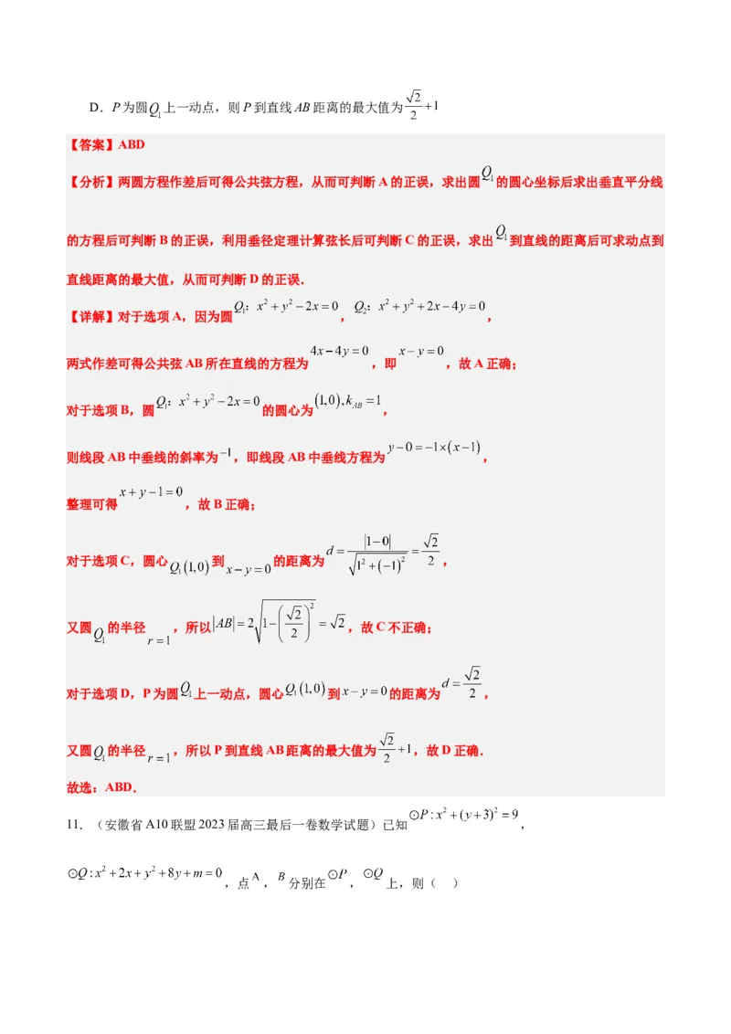 第40讲圆与圆的位置关系及圆的综合性问题（精讲）一轮复习讲义2024年高考数学高频考点题型归纳与方法总结（新高考通用）解析版_2.2025数学总复习_2024年新高考资料_1.2024一轮复习