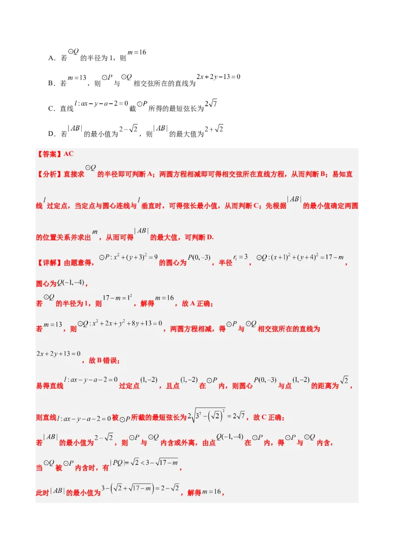 第40讲圆与圆的位置关系及圆的综合性问题（精讲）一轮复习讲义2024年高考数学高频考点题型归纳与方法总结（新高考通用）解析版_2.2025数学总复习_2024年新高考资料_1.2024一轮复习