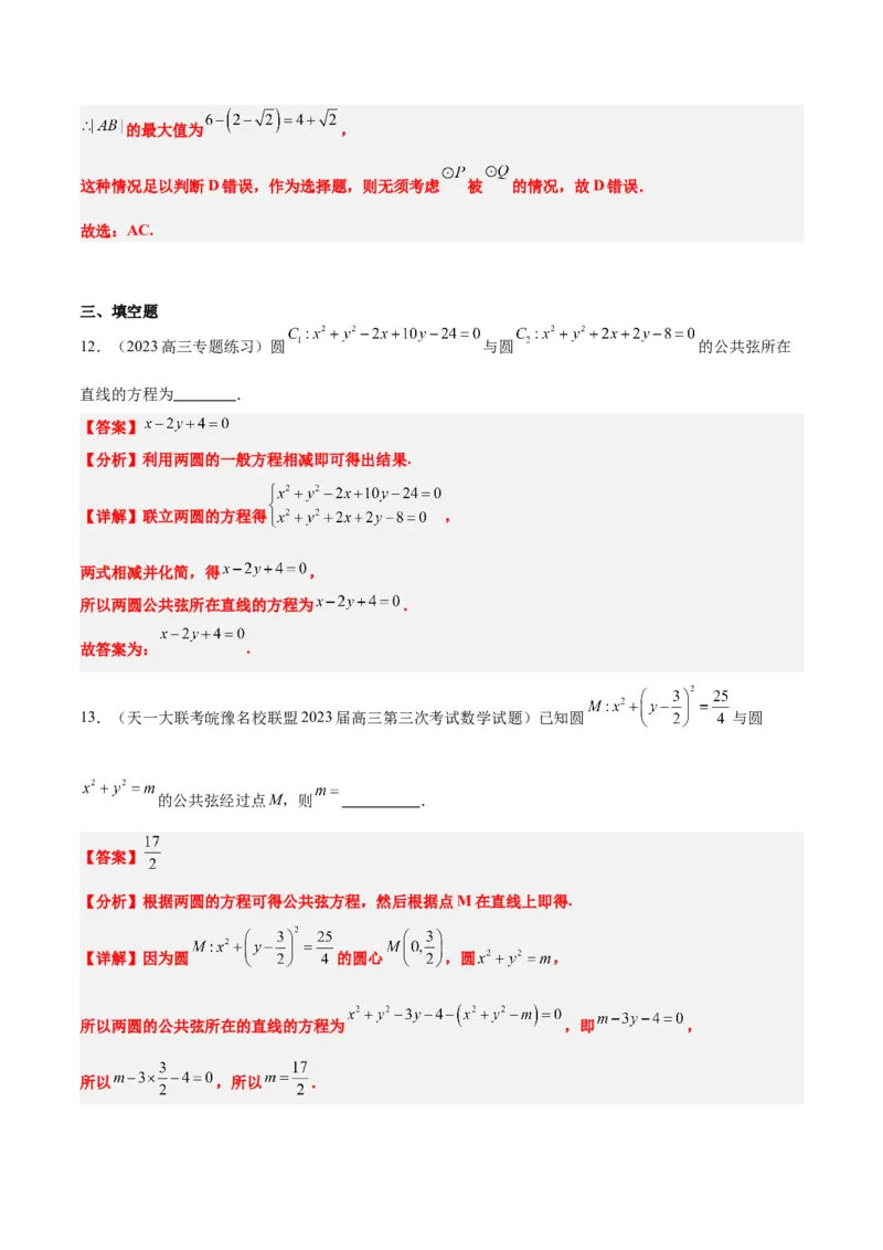 第40讲圆与圆的位置关系及圆的综合性问题（精讲）一轮复习讲义2024年高考数学高频考点题型归纳与方法总结（新高考通用）解析版_2.2025数学总复习_2024年新高考资料_1.2024一轮复习