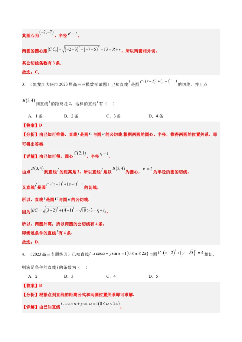 第40讲圆与圆的位置关系及圆的综合性问题（精讲）一轮复习讲义2024年高考数学高频考点题型归纳与方法总结（新高考通用）解析版_2.2025数学总复习_2024年新高考资料_1.2024一轮复习
